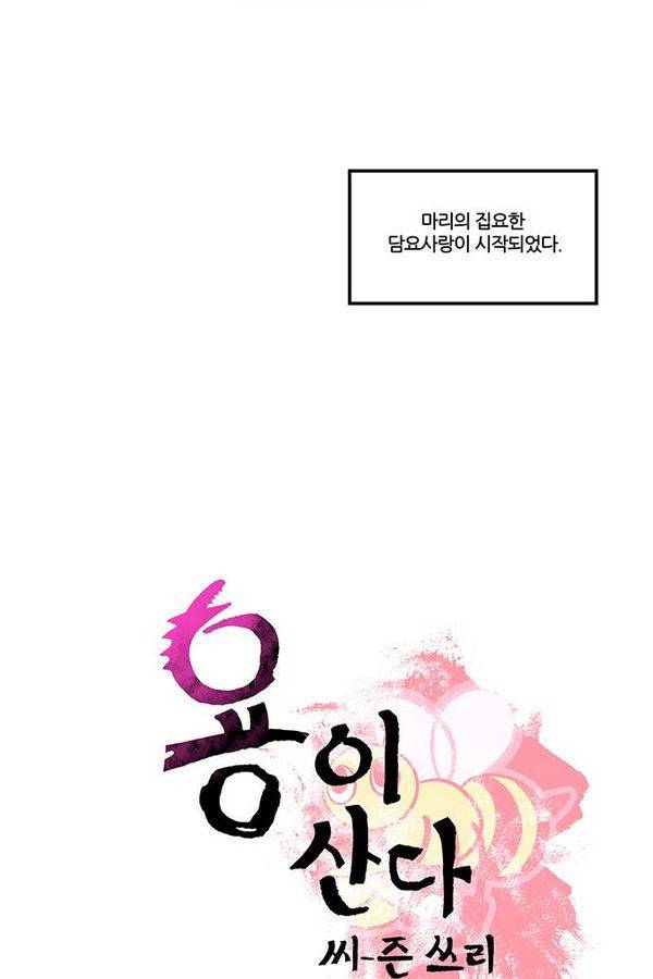 용이 산다 시즌3 24화 5