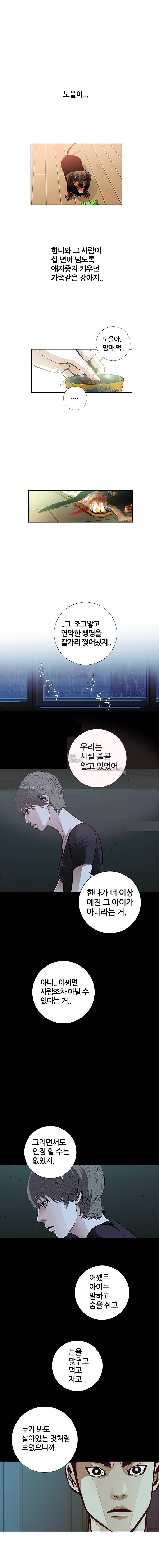 리안소울의 엑소클럽 60화 1