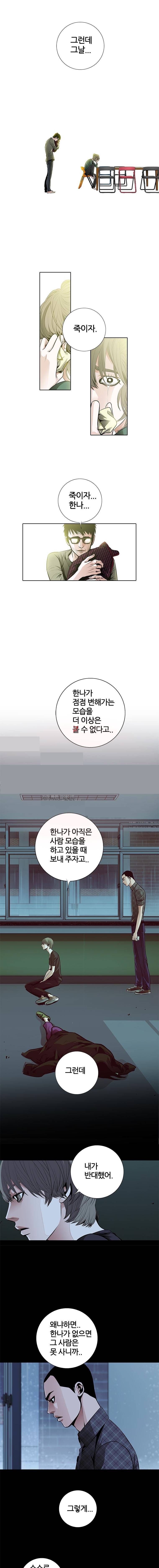 리안소울의 엑소클럽 60화 2