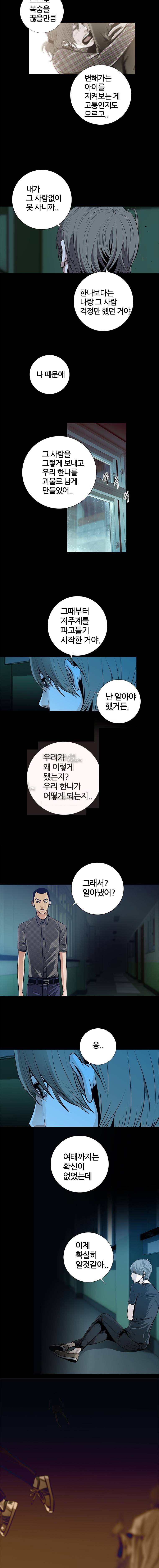 리안소울의 엑소클럽 60화 3