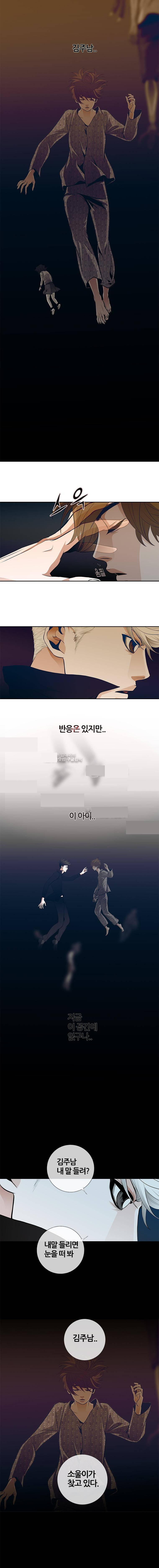 리안소울의 엑소클럽 60화 4