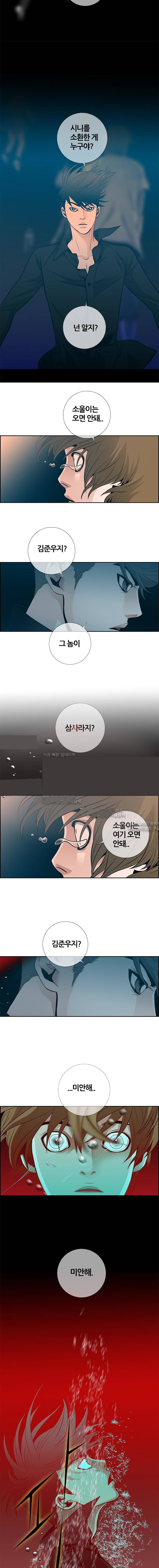 리안소울의 엑소클럽 60화 6