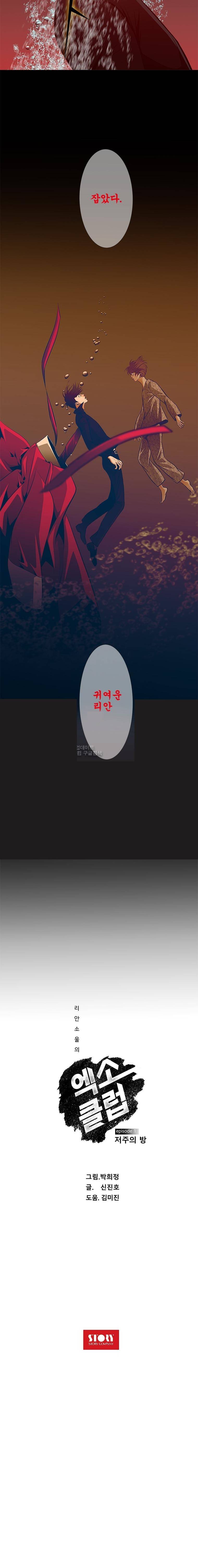 리안소울의 엑소클럽 60화 7