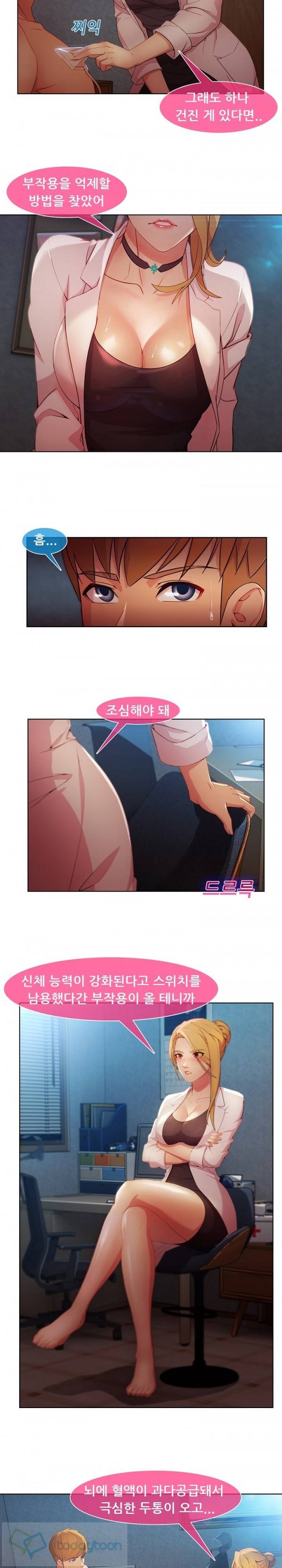 스위치 27화 3