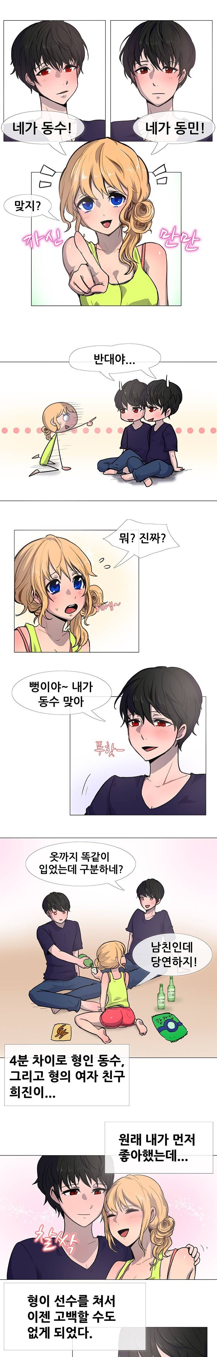 나눠먹을까? 17화 1