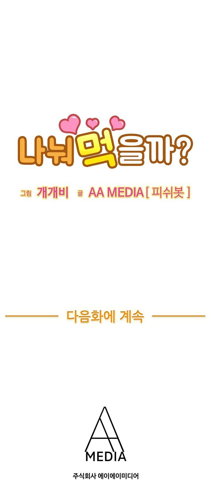 나눠먹을까? 17화 7