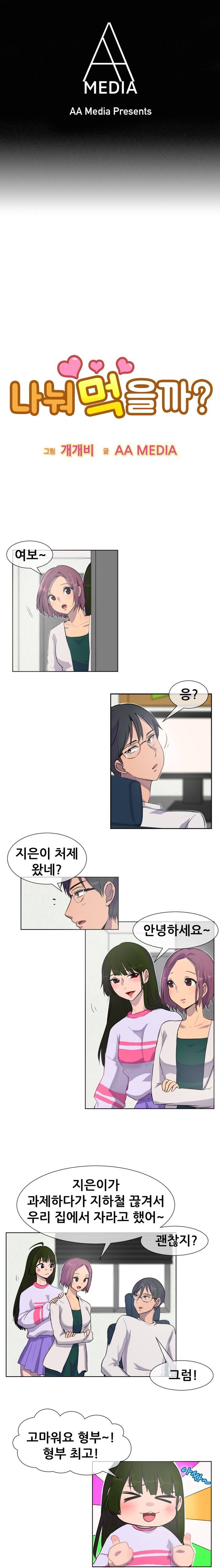 나눠먹을까? 27화 1