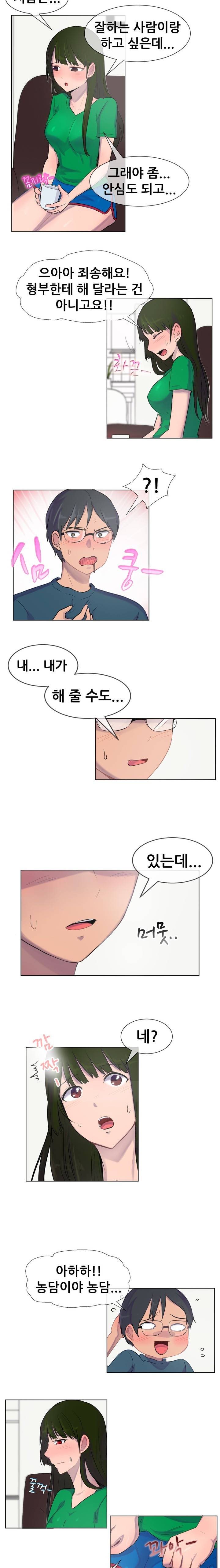 나눠먹을까? 27화 6