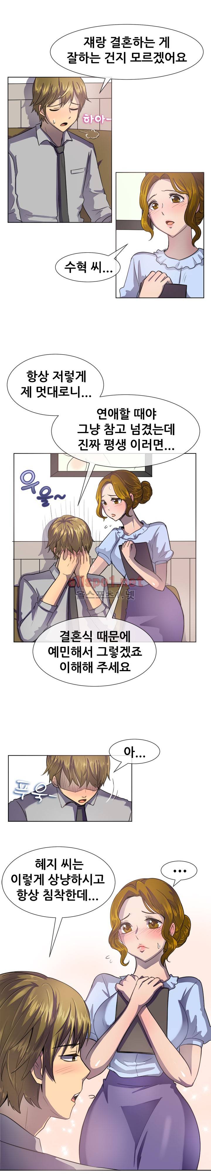 나눠먹을까? 37화 3