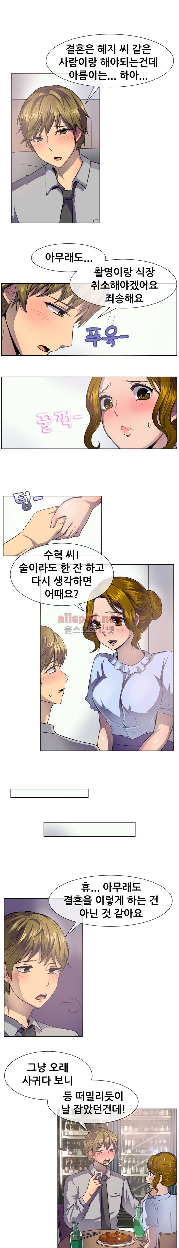 나눠먹을까? 37화 4