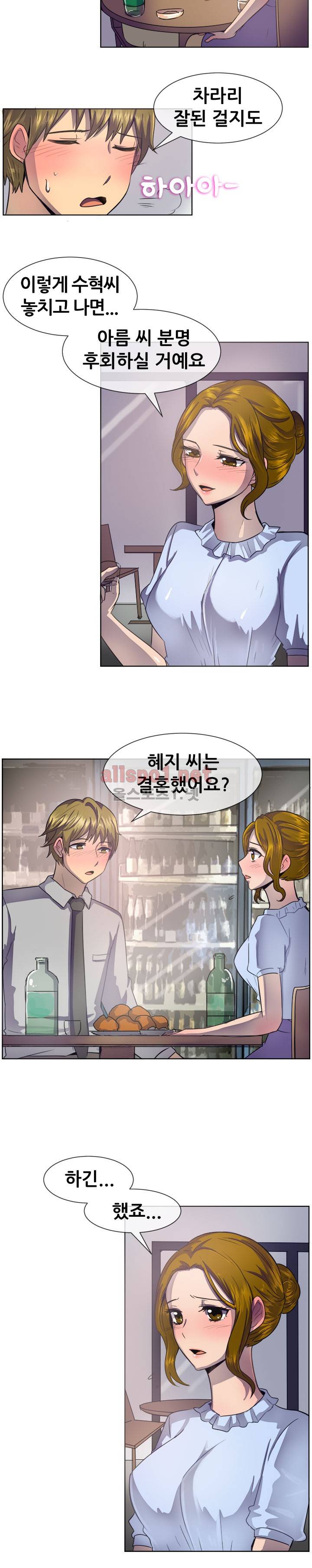 나눠먹을까? 37화 5