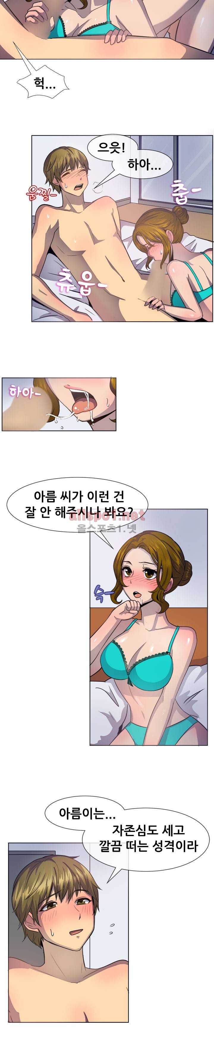 나눠먹을까? 37화 9