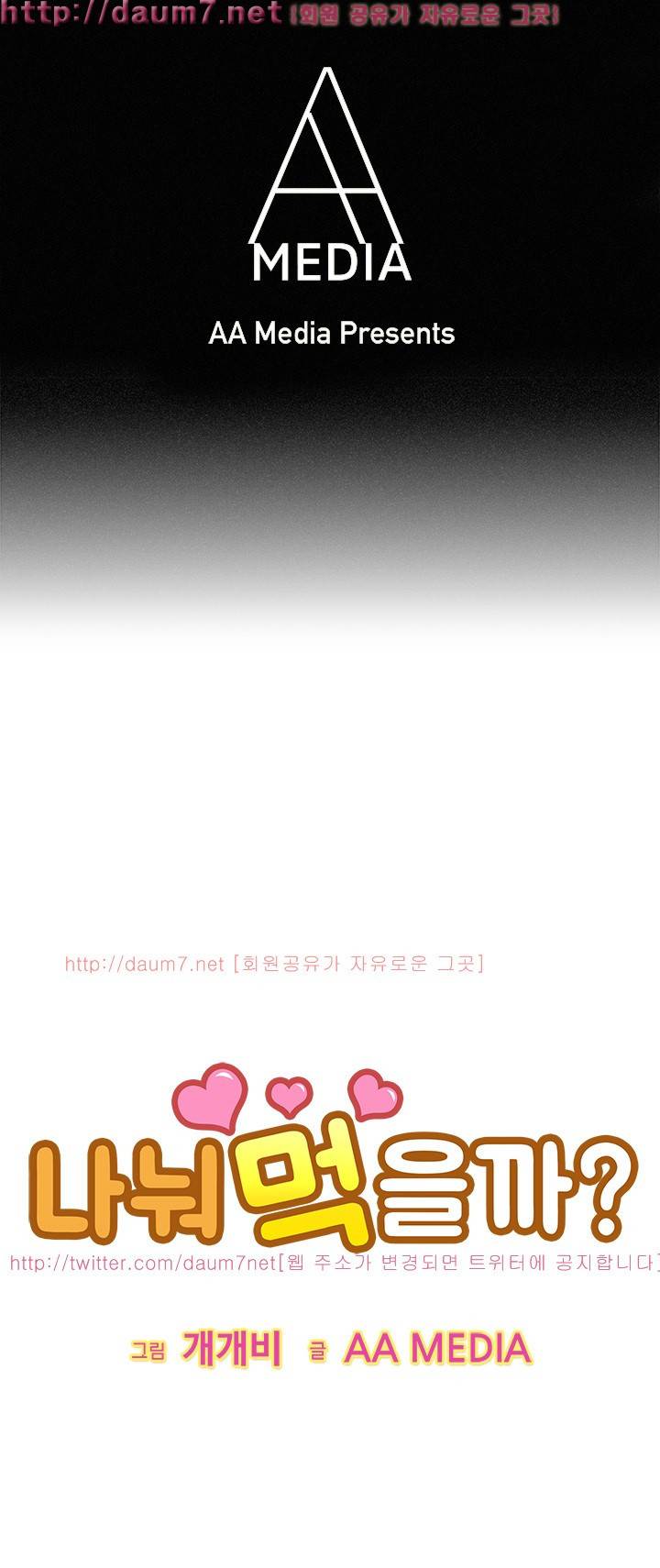 나눠먹을까? 47화 (허피디가 넣으면 뜬다) 1