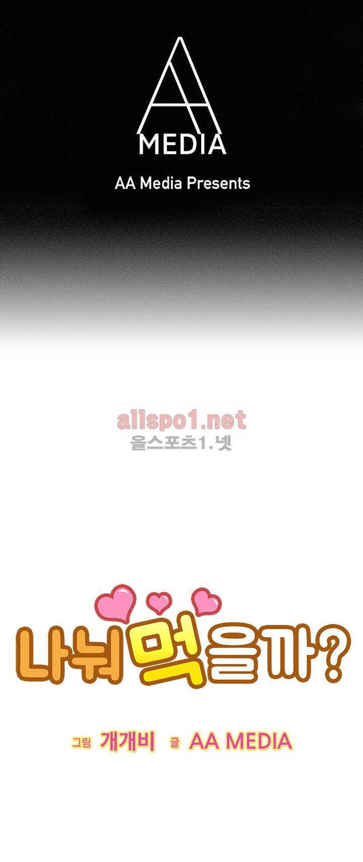 나눠먹을까? 57화 (새 여친은 구여친의 베프) 1