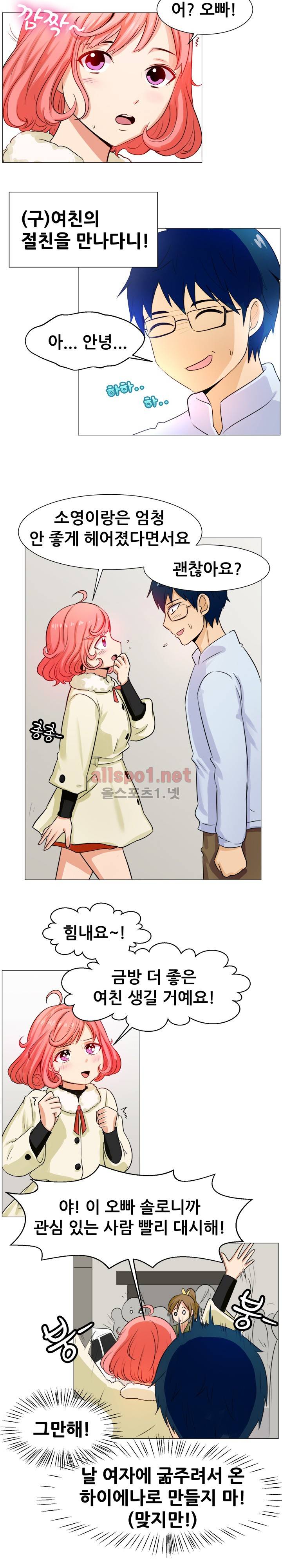 나눠먹을까? 57화 (새 여친은 구여친의 베프) 3