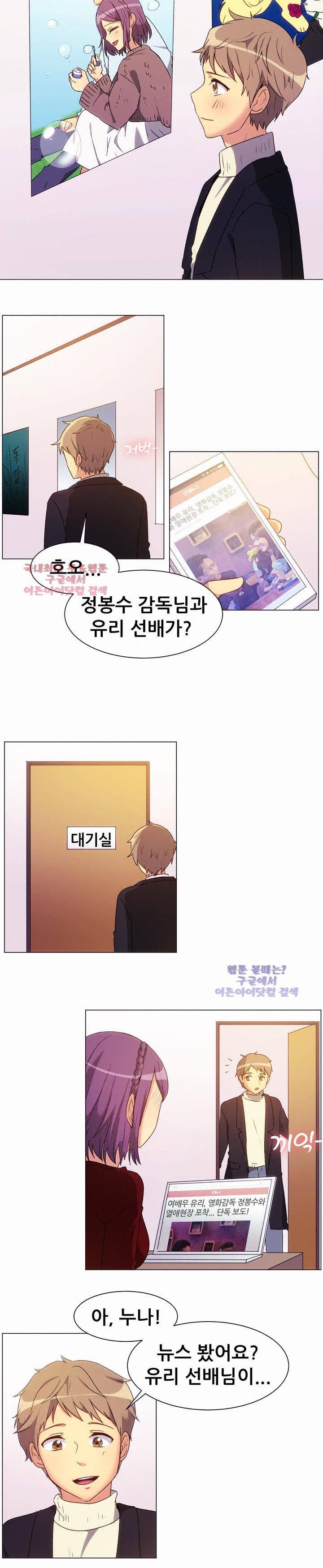 나눠먹을까? 67화 (벗겨진 여배우의 비밀 (상)) 2