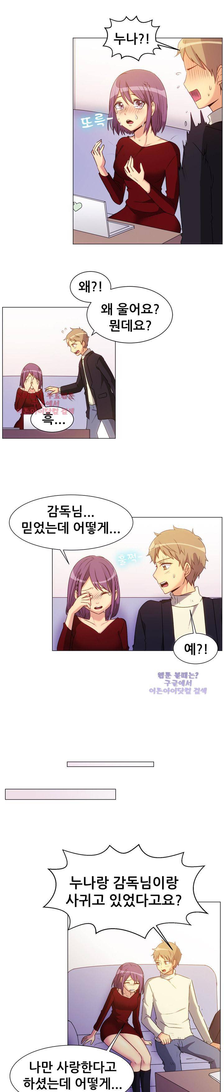 나눠먹을까? 67화 (벗겨진 여배우의 비밀 (상)) 3