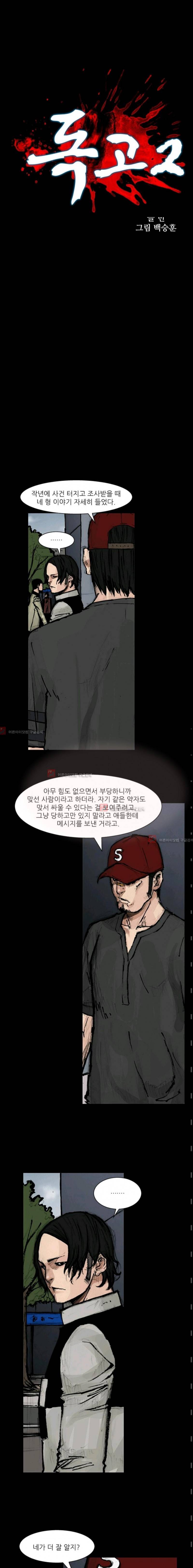 독고2 40화 2