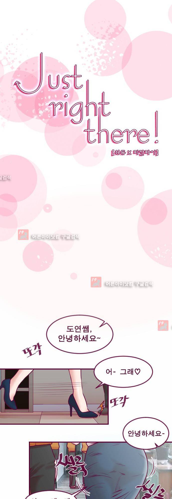 Just right there 26화 1