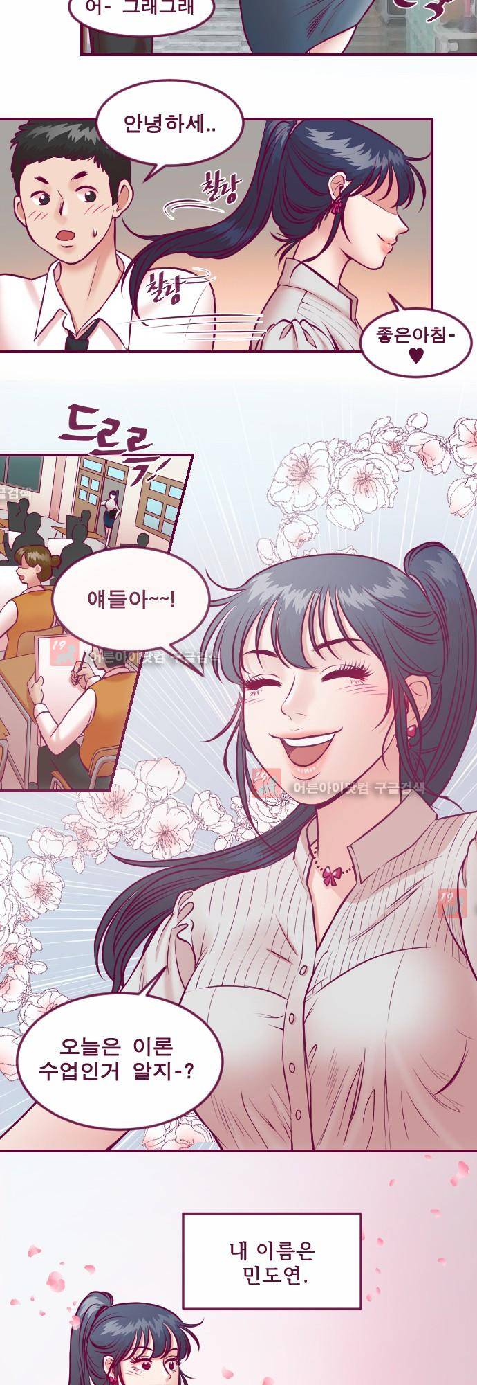 Just right there 26화 2