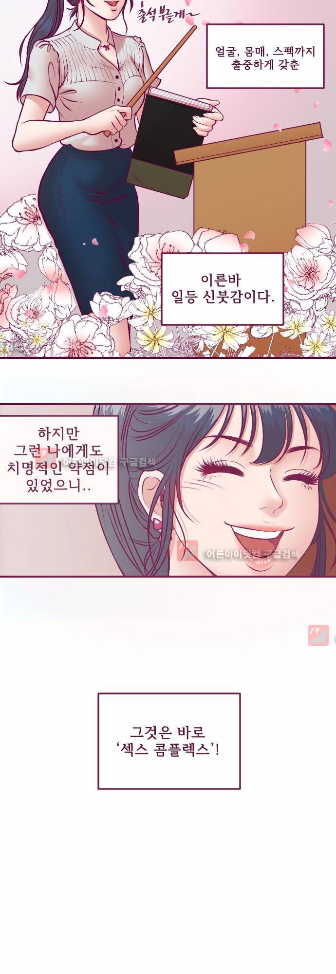 Just right there 26화 3