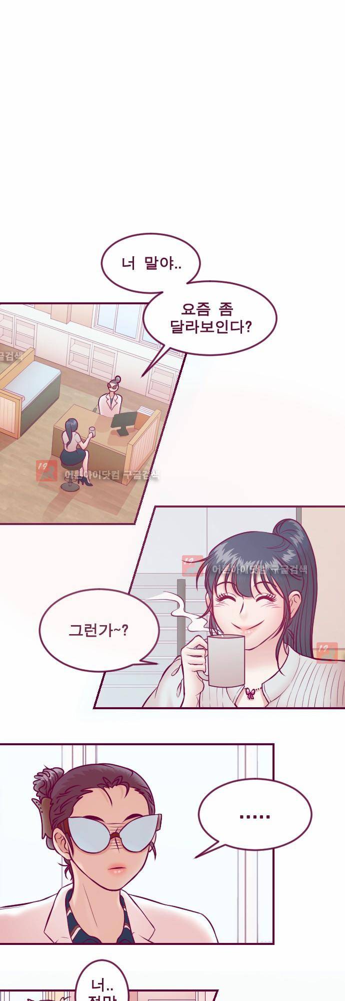Just right there 26화 4
