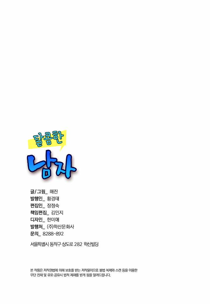 달콤한 남자 7화 3