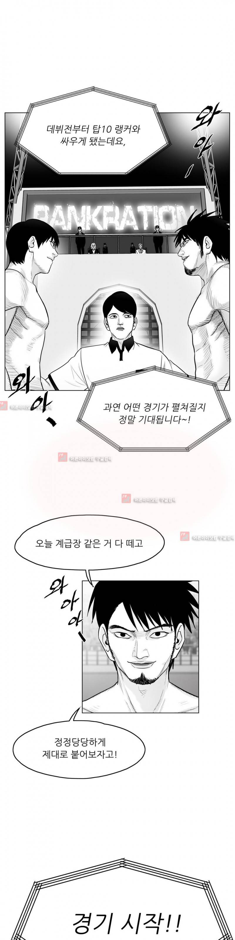 토끼의 왕 31화 1