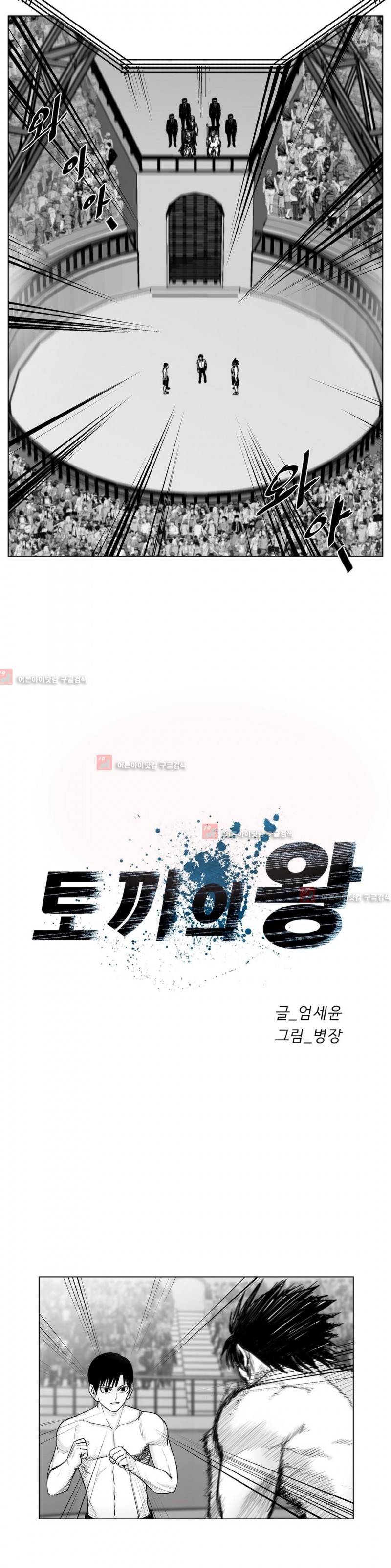 토끼의 왕 31화 2