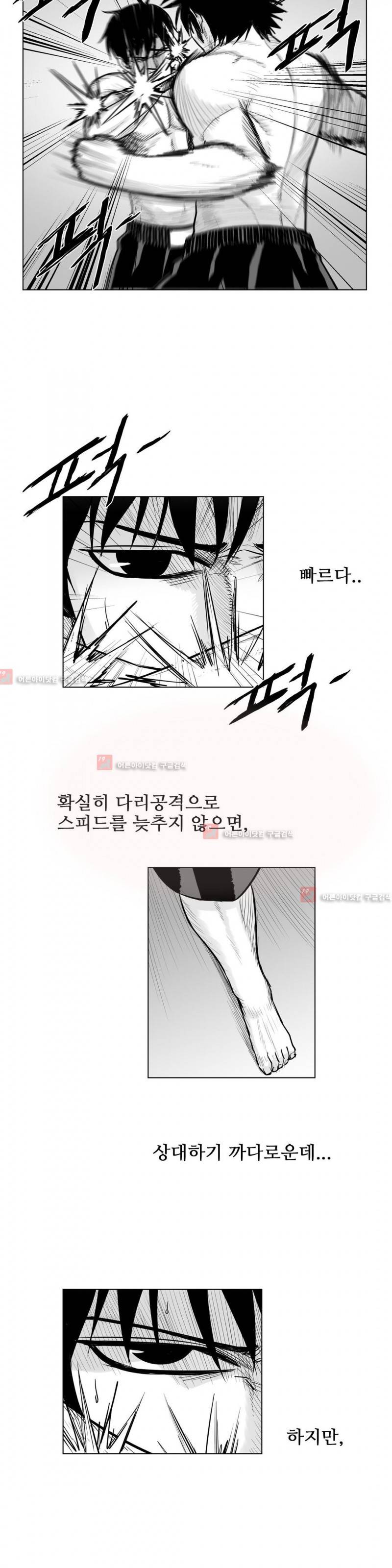 토끼의 왕 31화 5