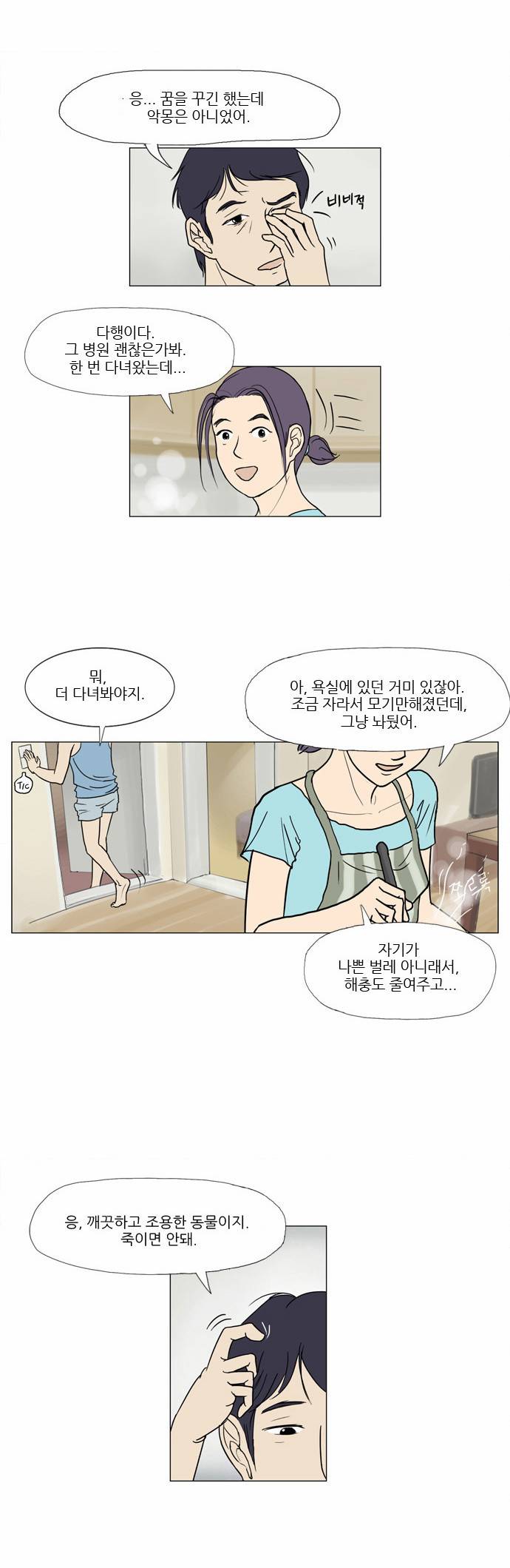 기로 3화 2