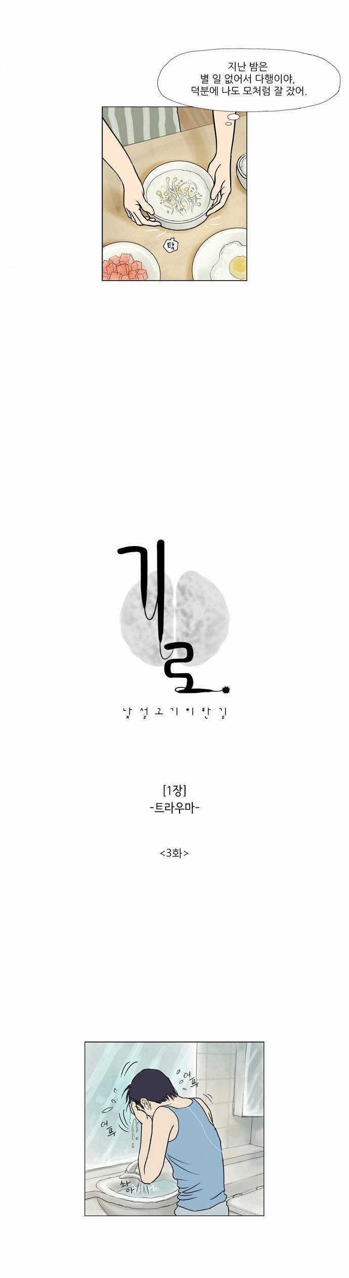 기로 3화 4