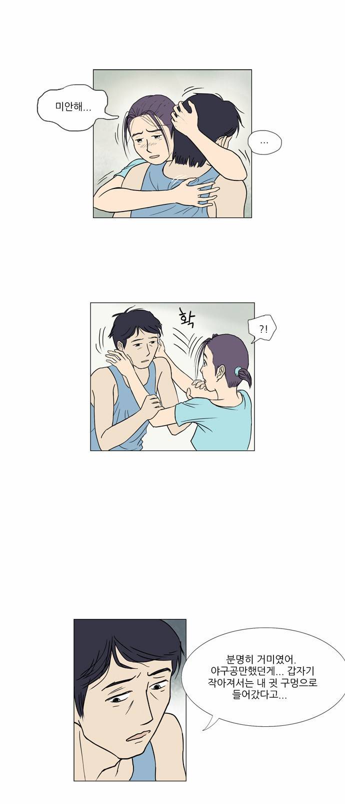 기로 3화 20