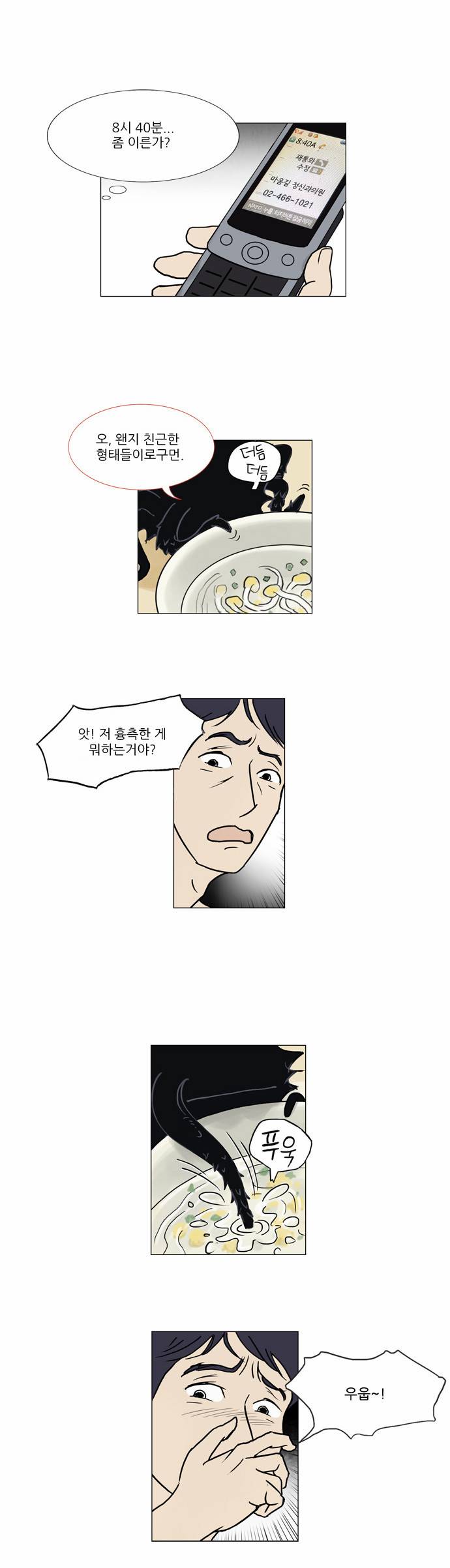 기로 3화 44