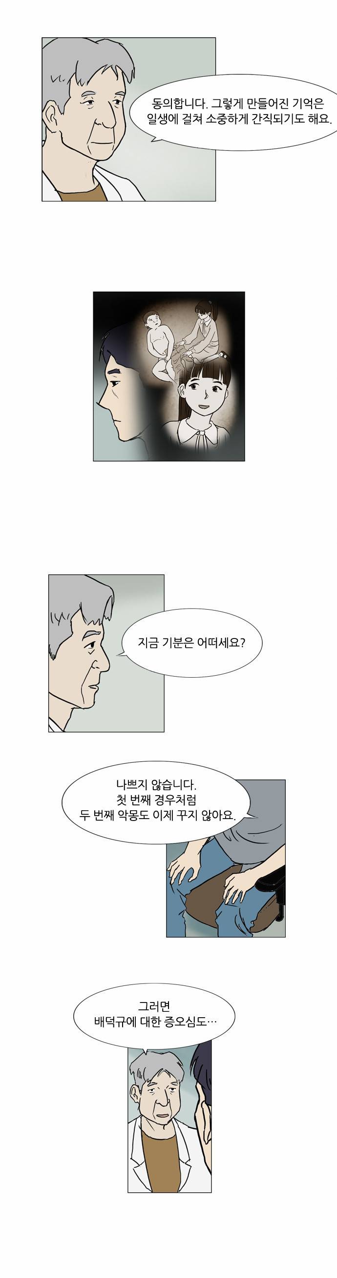 기로 42화 4