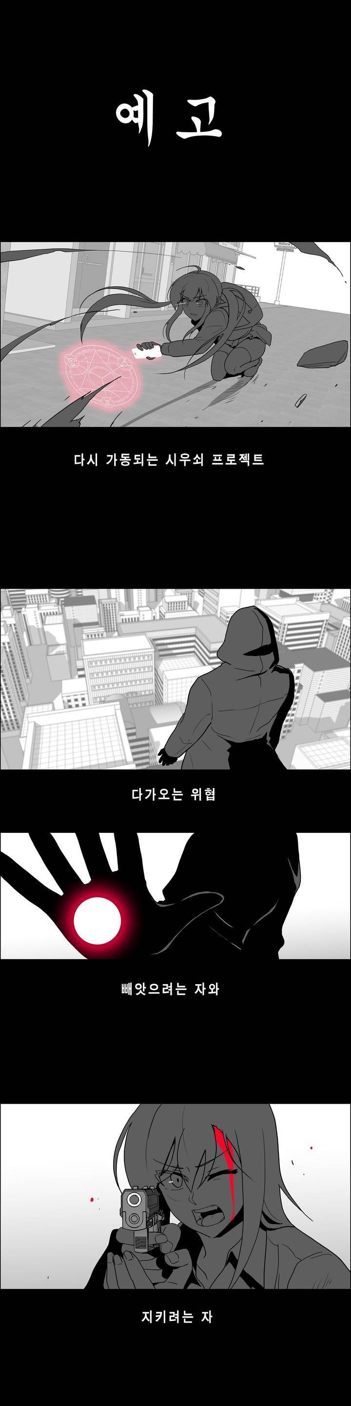 히어로 왈츠 2부 에필로그 1