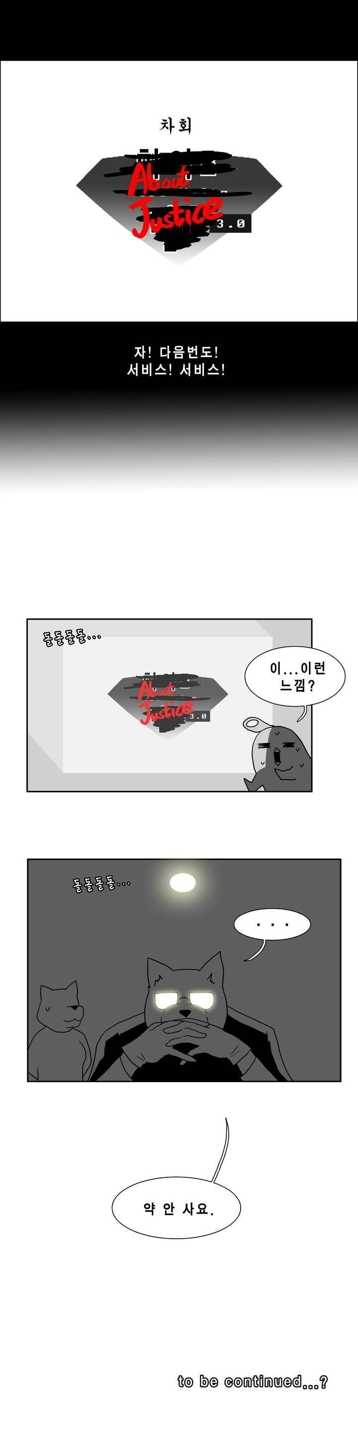 히어로 왈츠 2부 에필로그 3