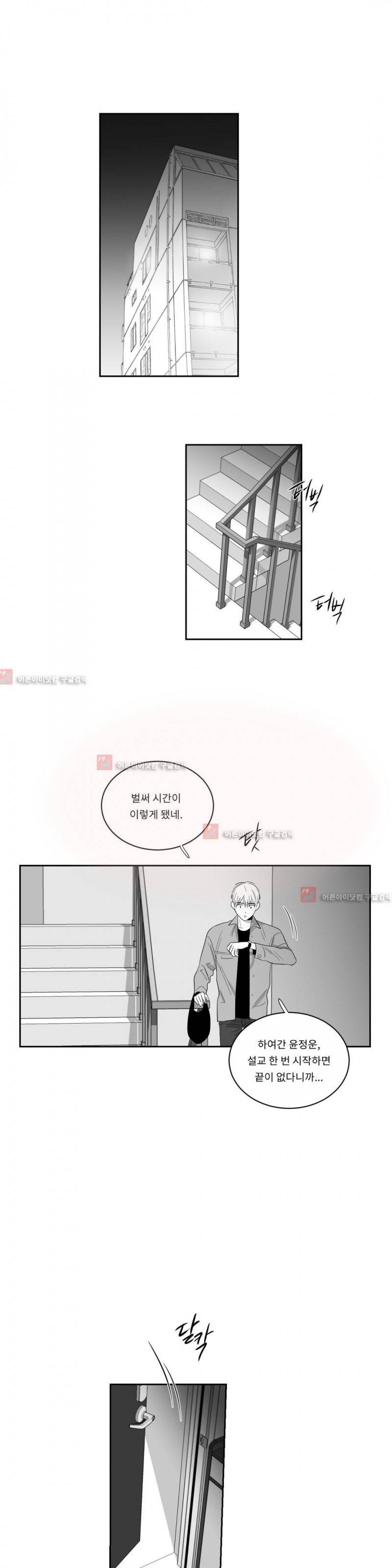 좋아하는 만큼 45화 1