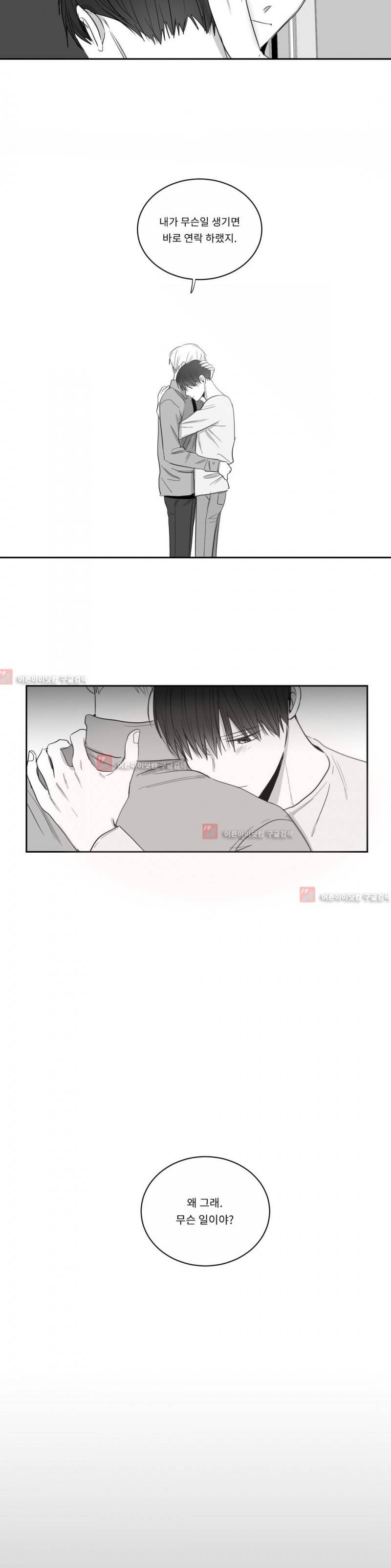 좋아하는 만큼 45화 4