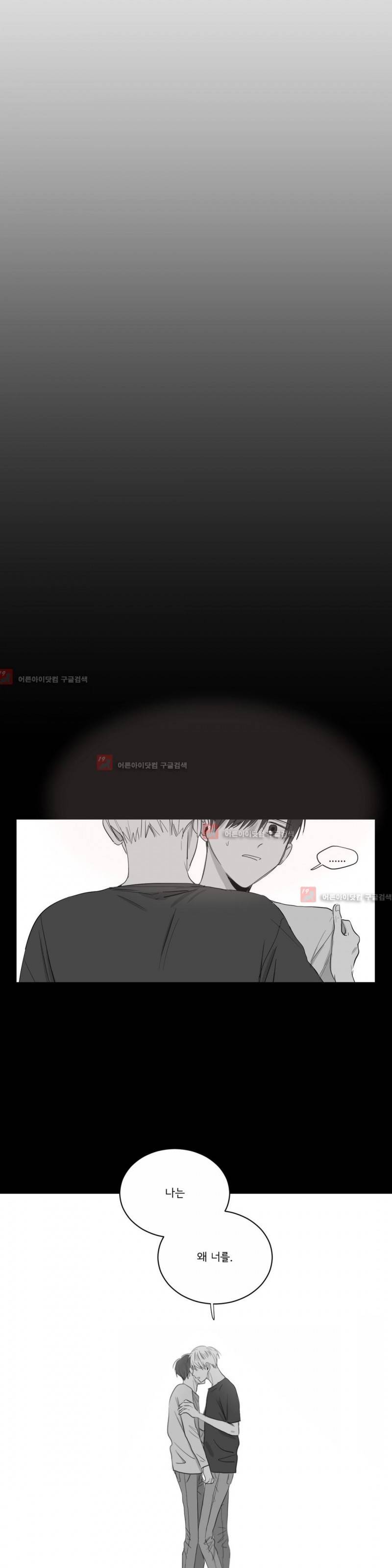 좋아하는 만큼 45화 5