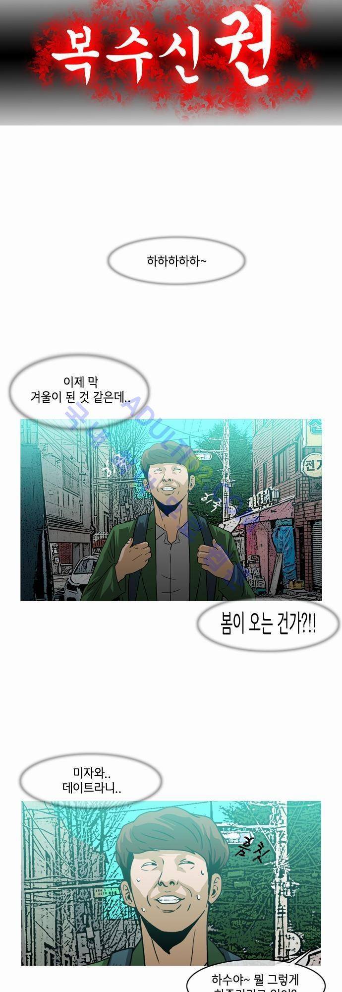 복수신권 8화 3