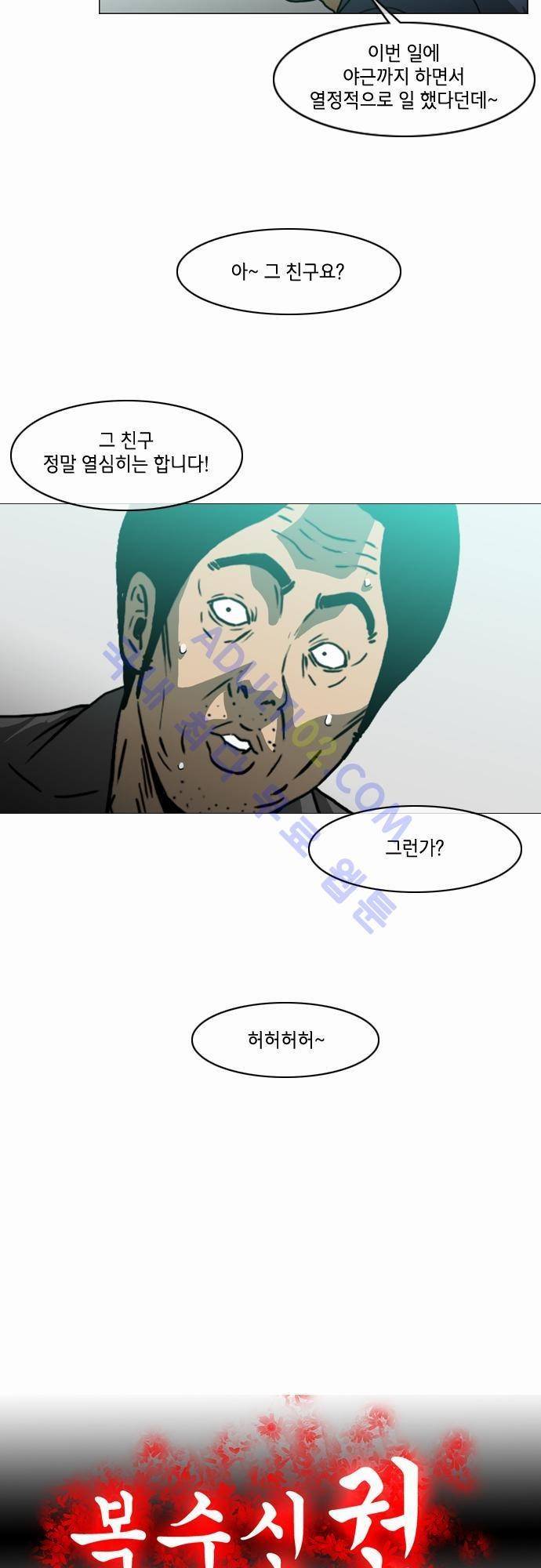 복수신권 18화 2