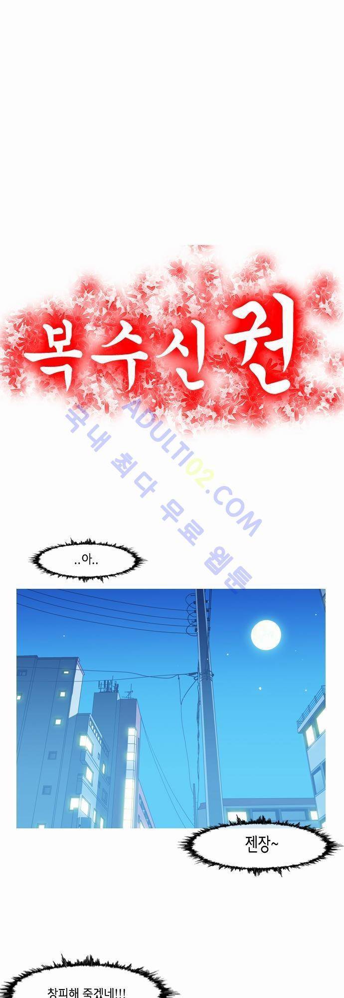 복수신권 28화 5