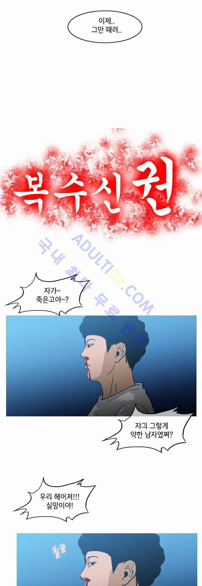 복수신권 38화 3