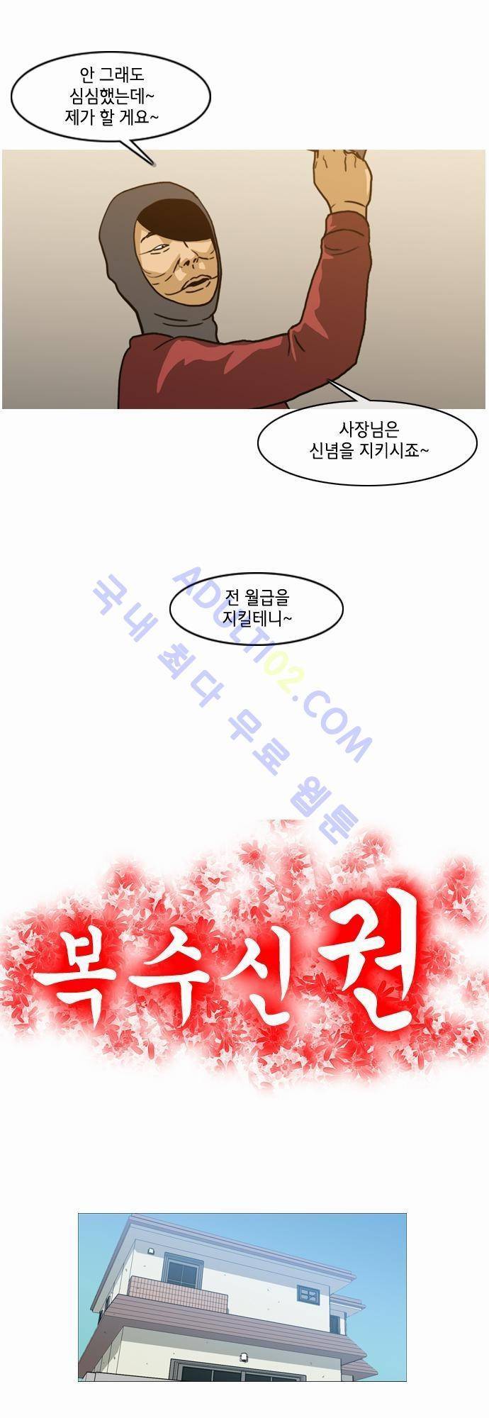 복수신권 48화 4