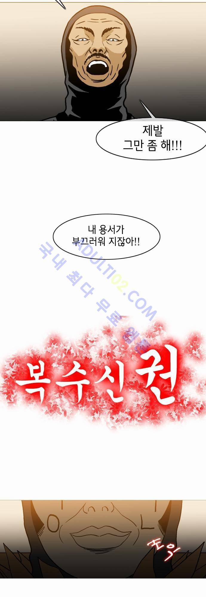 복수신권 58화 4