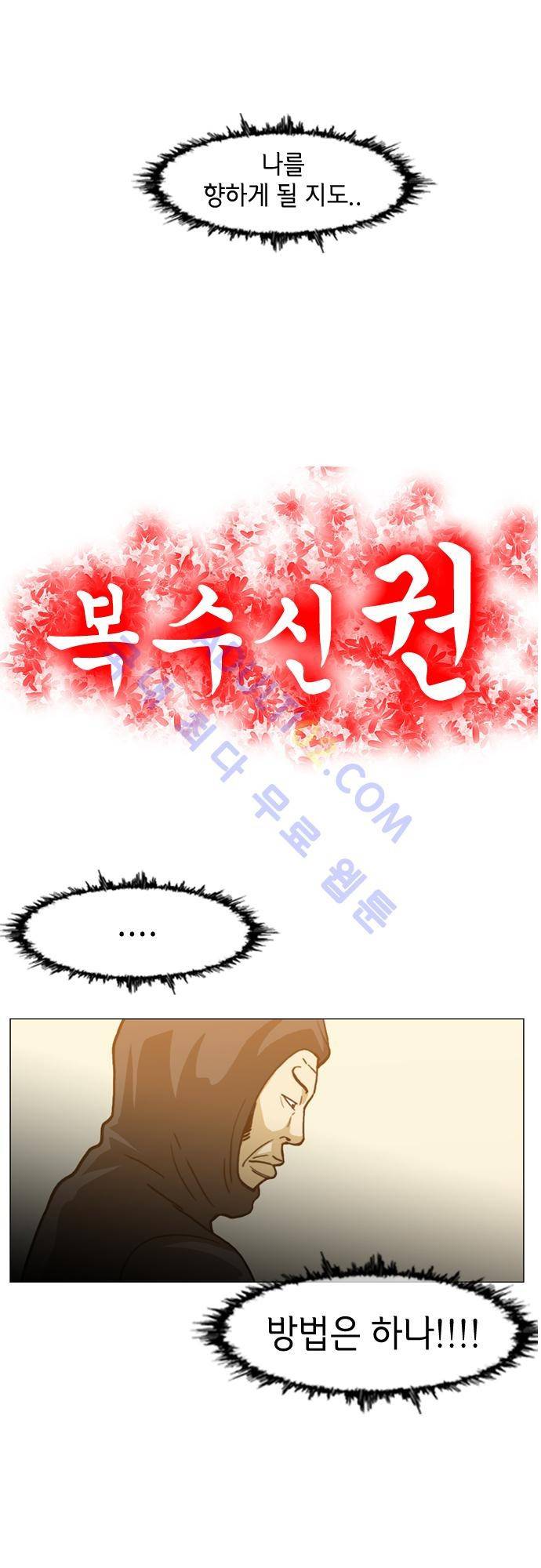 복수신권 68화 3