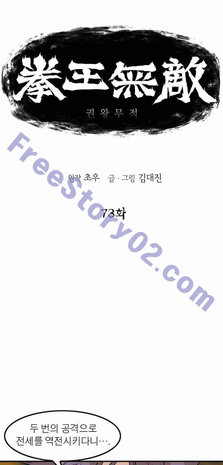 권왕무적 73화 1