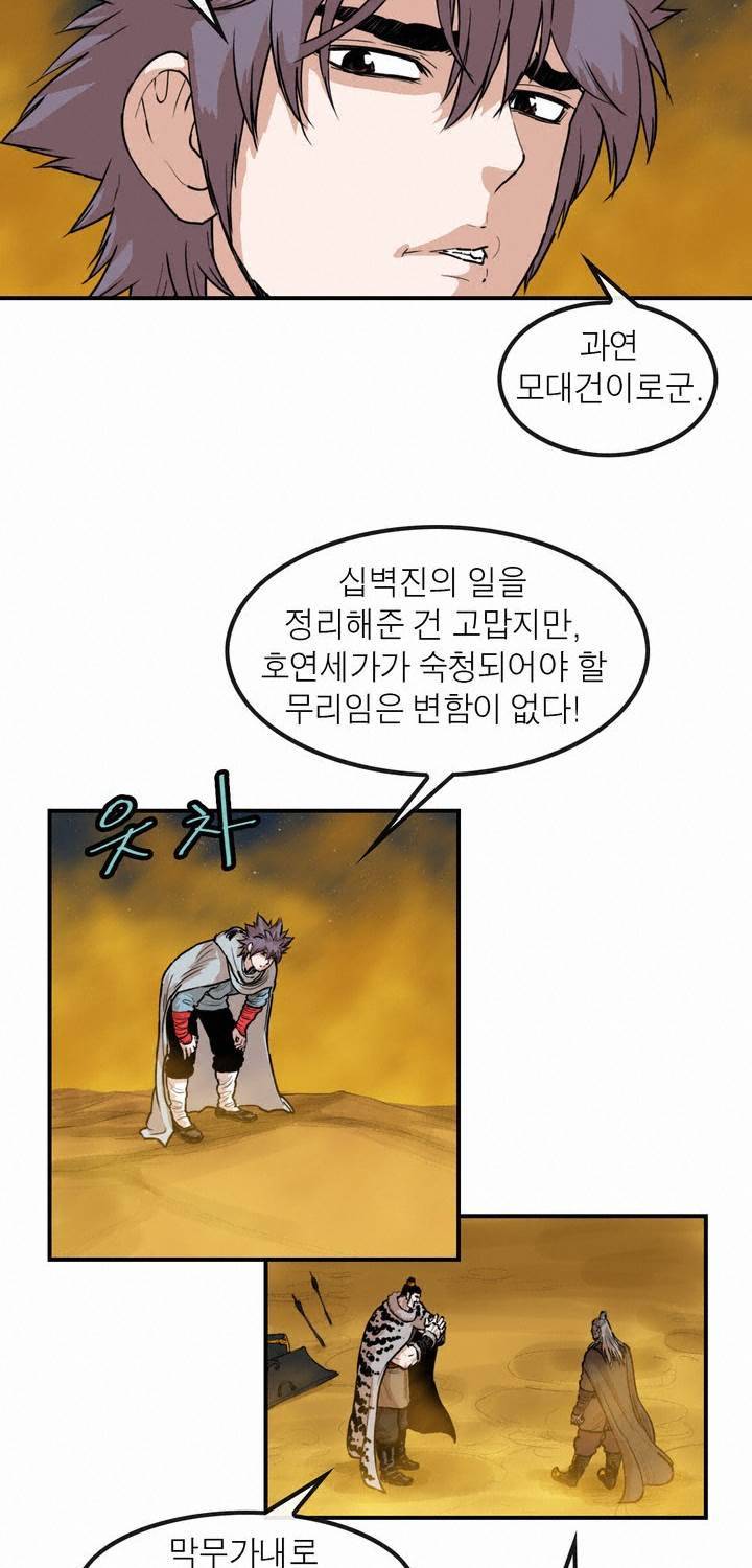 권왕무적 73화 2
