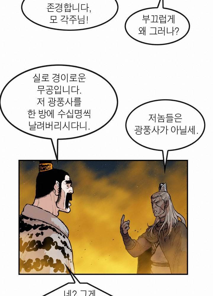 권왕무적 73화 3
